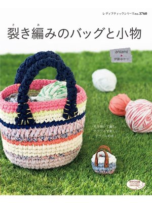 cover image of 裂き編みのバッグと小物